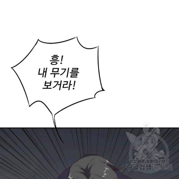 복천성주 56화 56