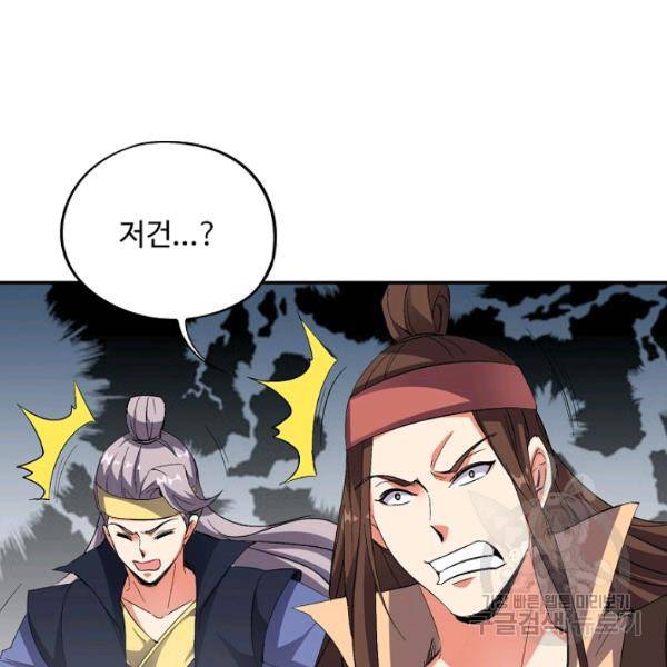 복천성주 56화 62