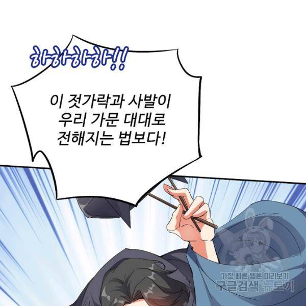 복천성주 56화 64