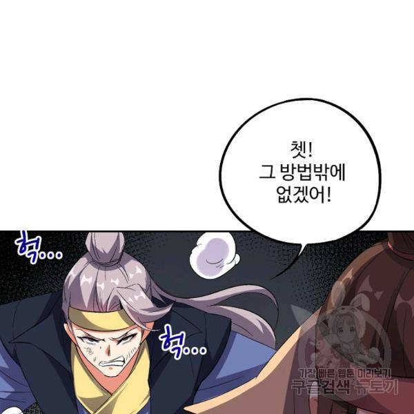 복천성주 56화 73