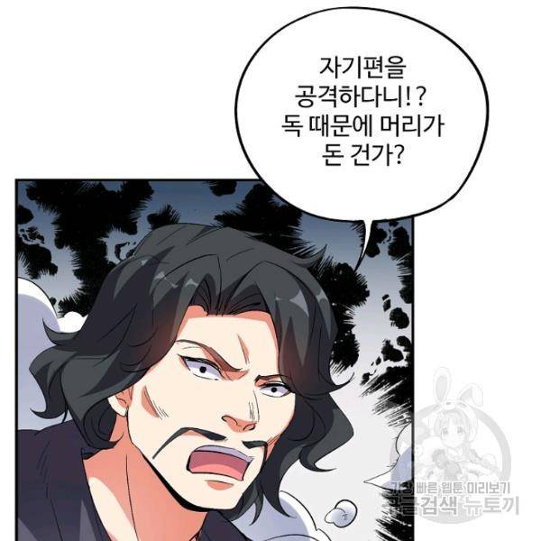 복천성주 56화 81