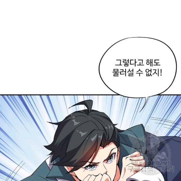 복천성주 56화 101