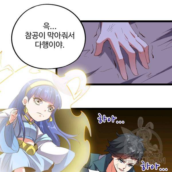 복천성주 56화 111