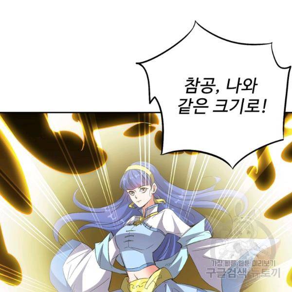 복천성주 56화 116
