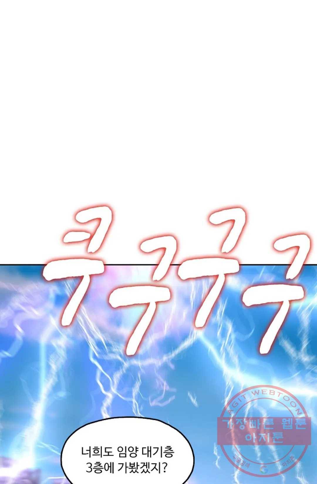 Retry: 다시 한번 최강 신선으로 535화 10