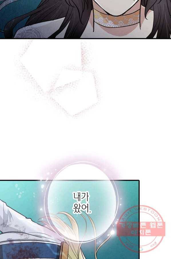 발렌타인 키스 94화 6