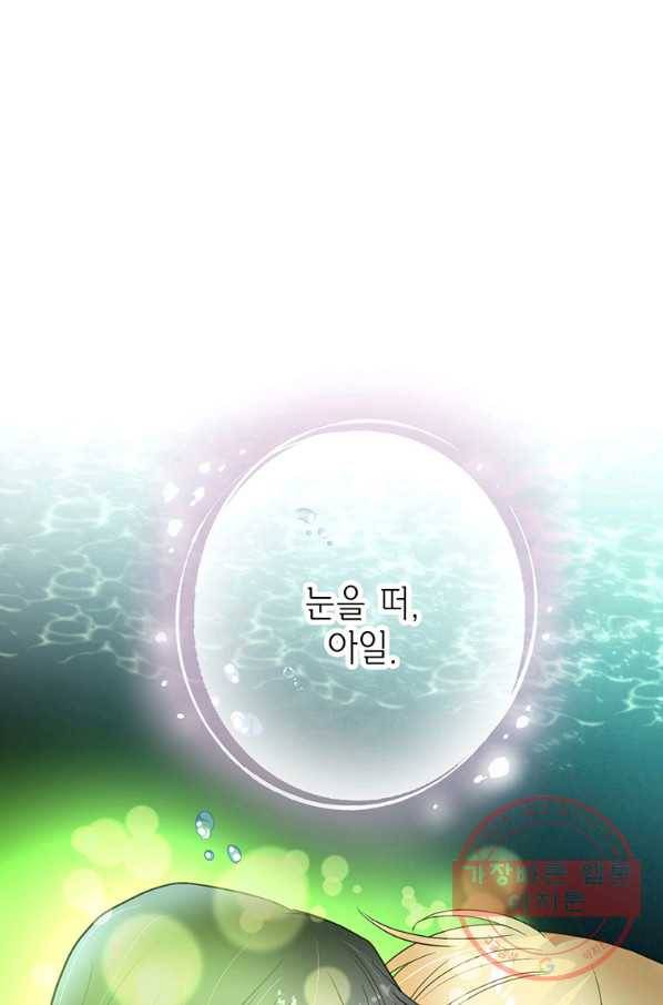 발렌타인 키스 94화 9