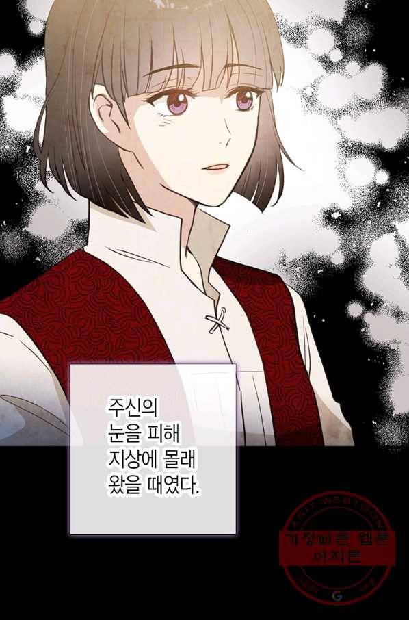 발렌타인 키스 94화 12