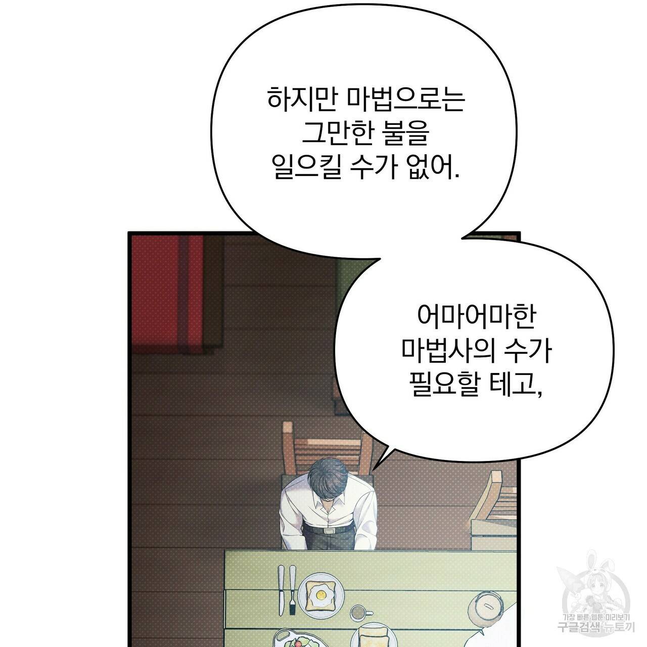 꿈속의 기분 15화 5