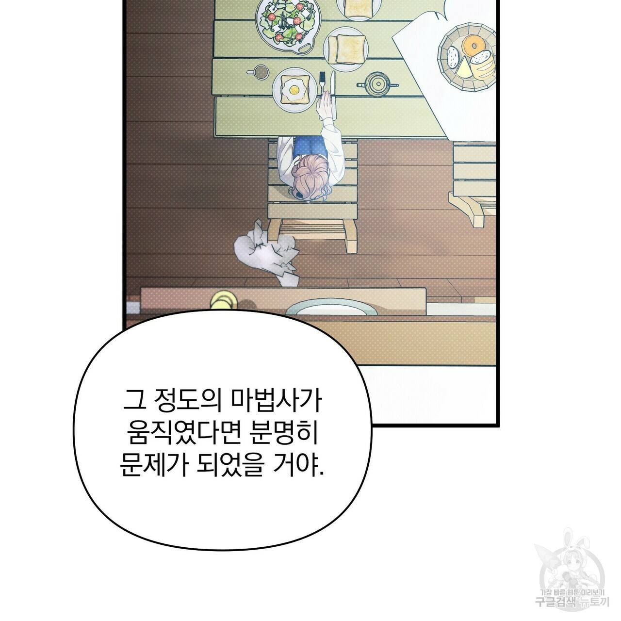 꿈속의 기분 15화 6