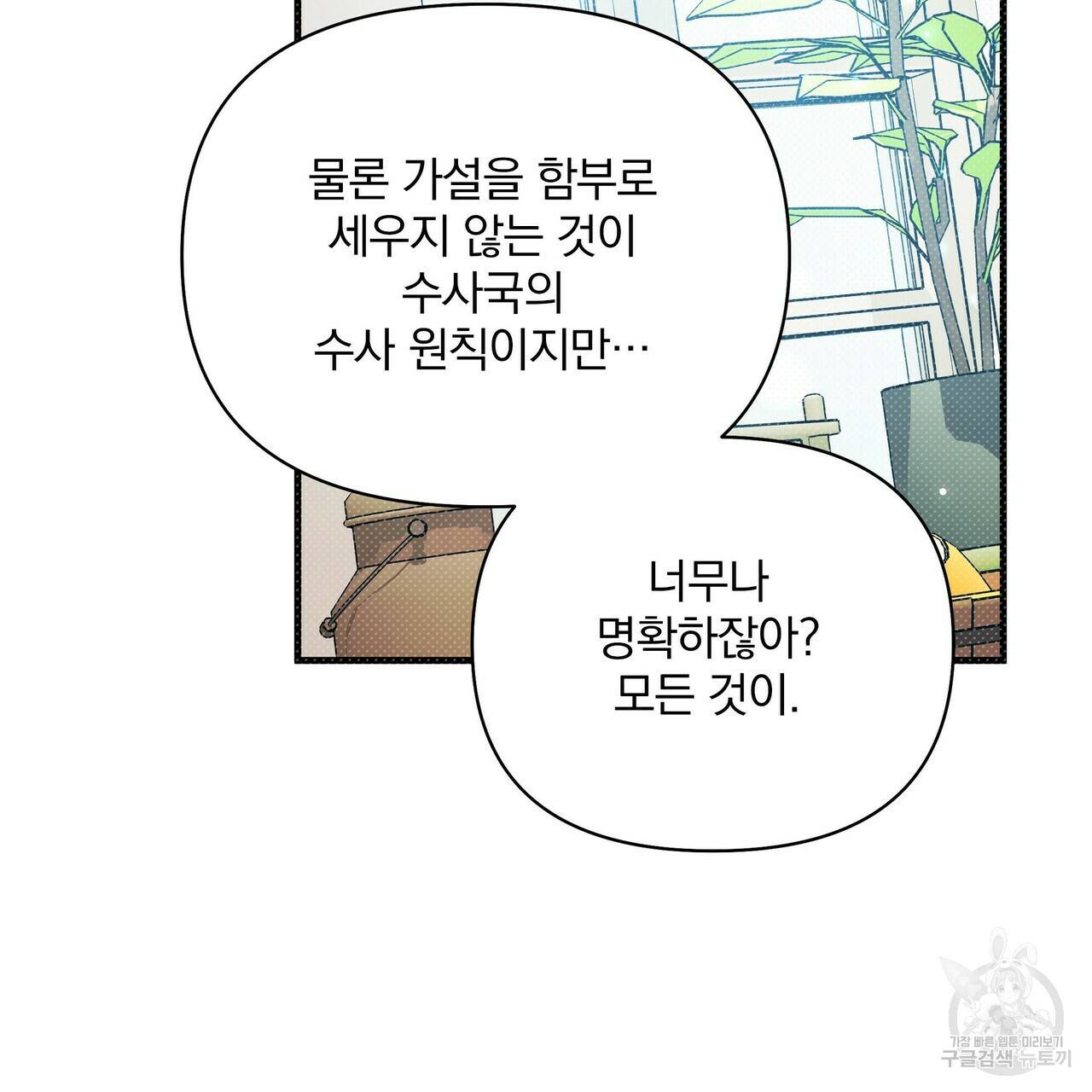 꿈속의 기분 15화 31