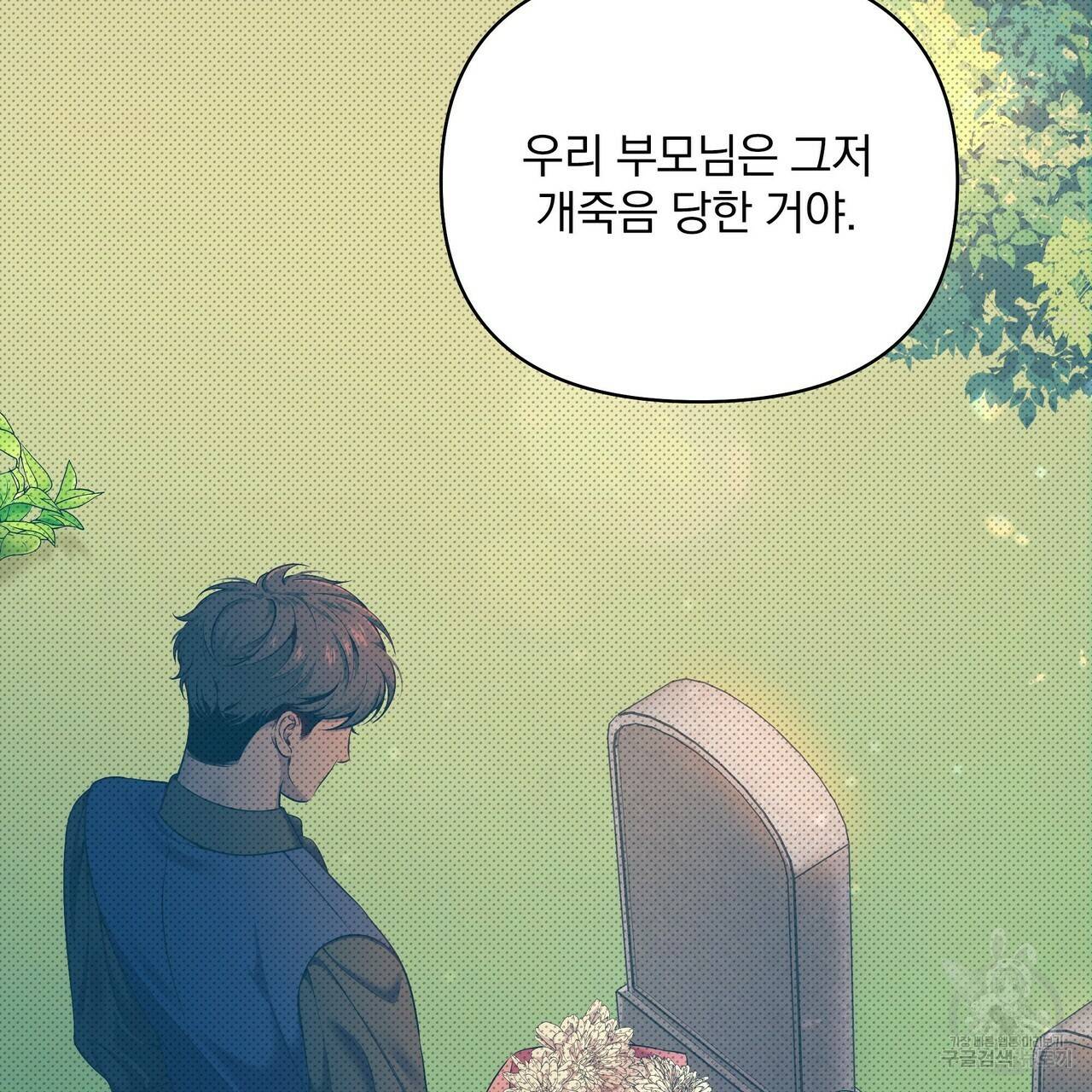 꿈속의 기분 15화 38