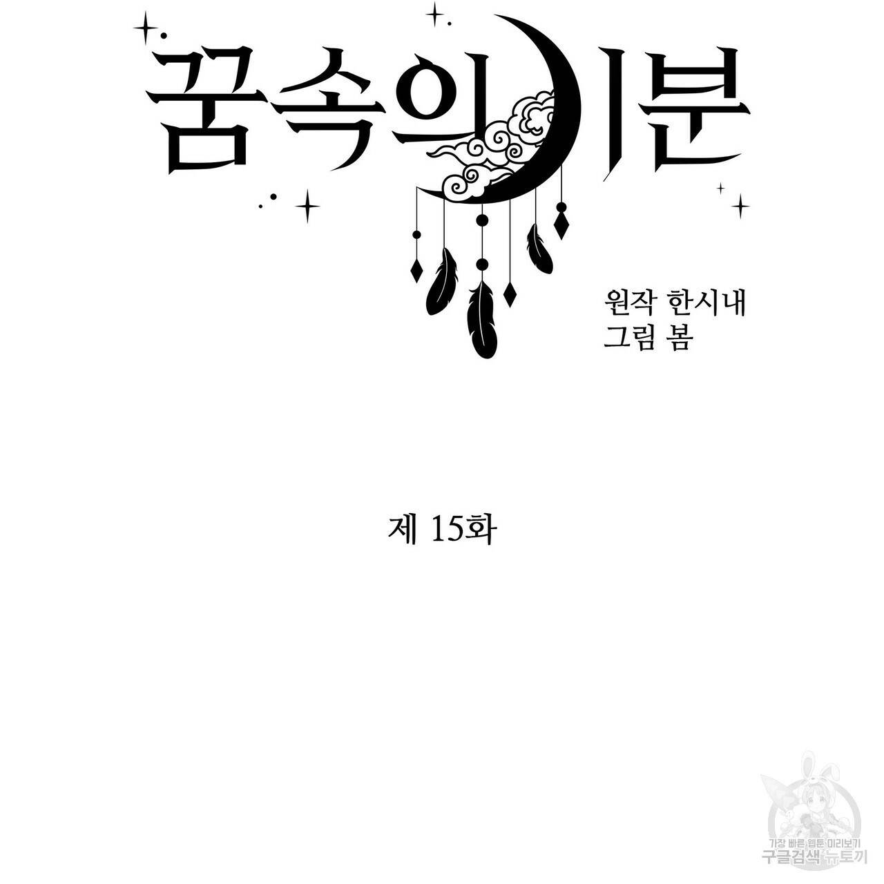 꿈속의 기분 15화 50