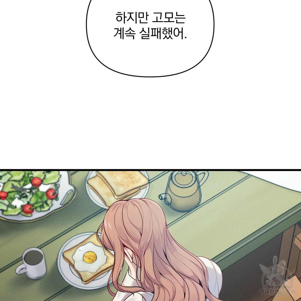 꿈속의 기분 15화 77