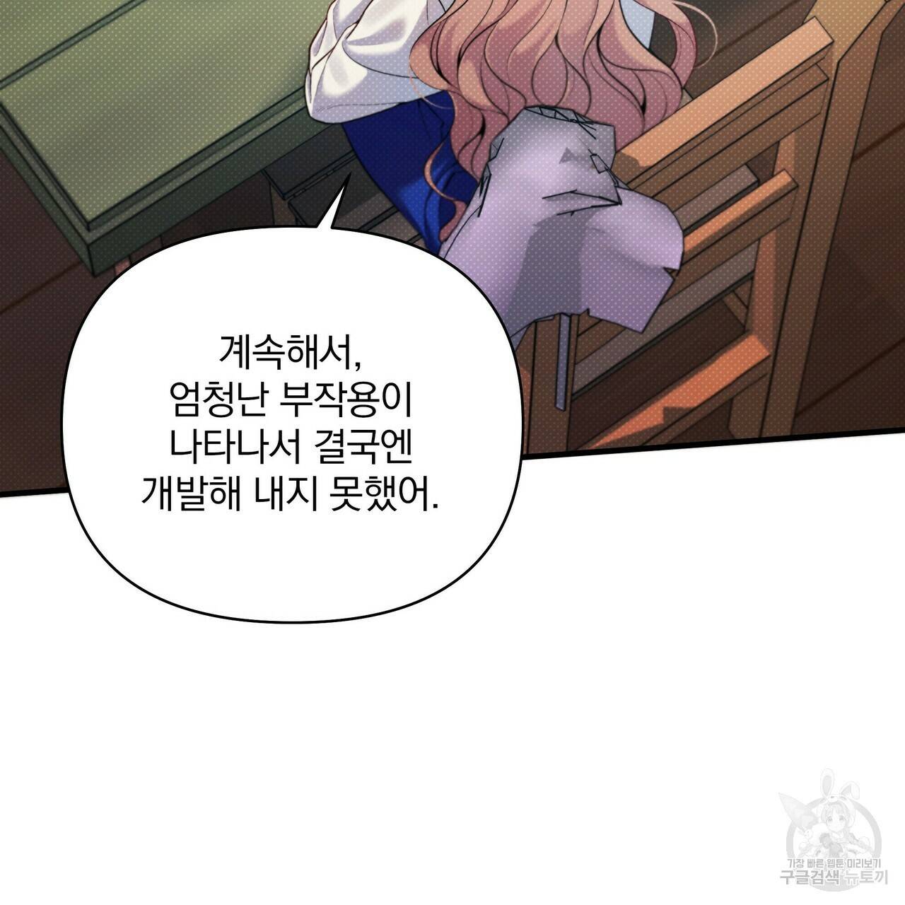 꿈속의 기분 15화 78