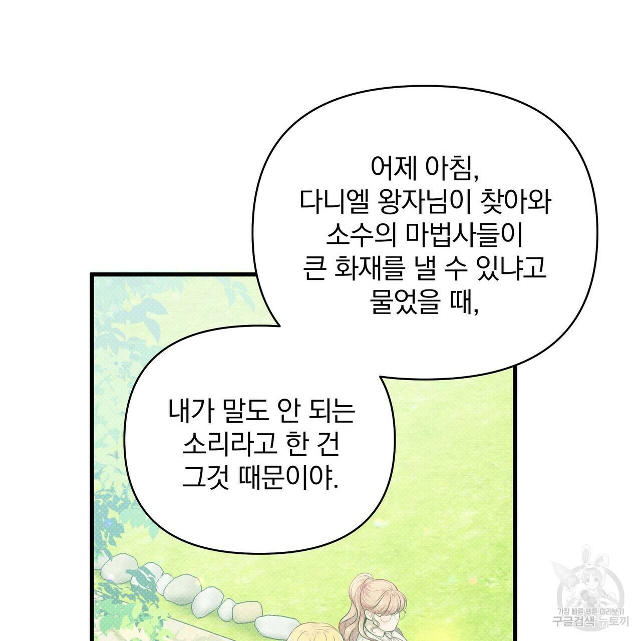 꿈속의 기분 15화 79