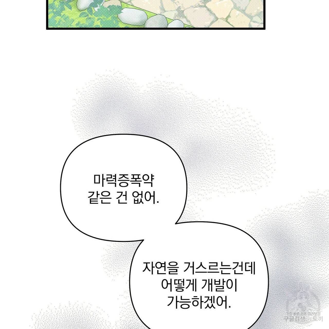 꿈속의 기분 15화 81
