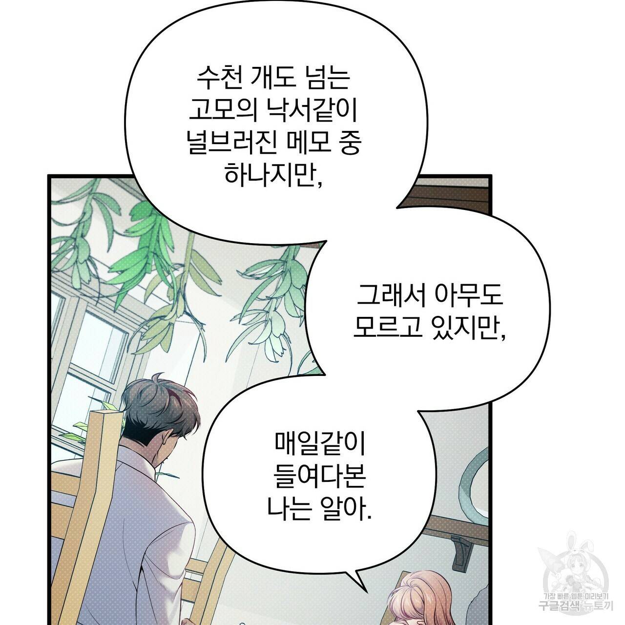꿈속의 기분 15화 84