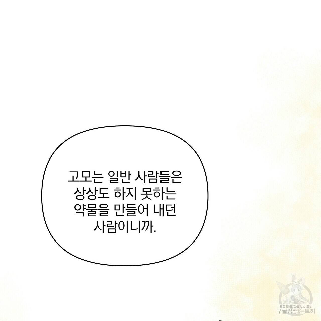 꿈속의 기분 15화 86