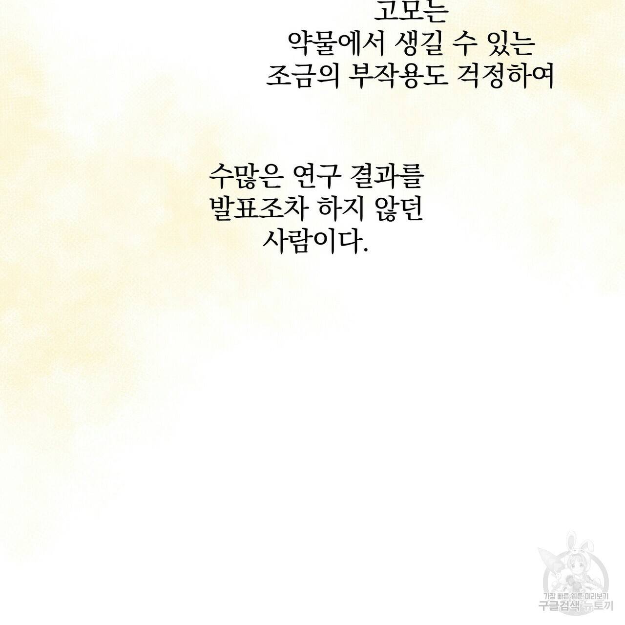 꿈속의 기분 15화 87