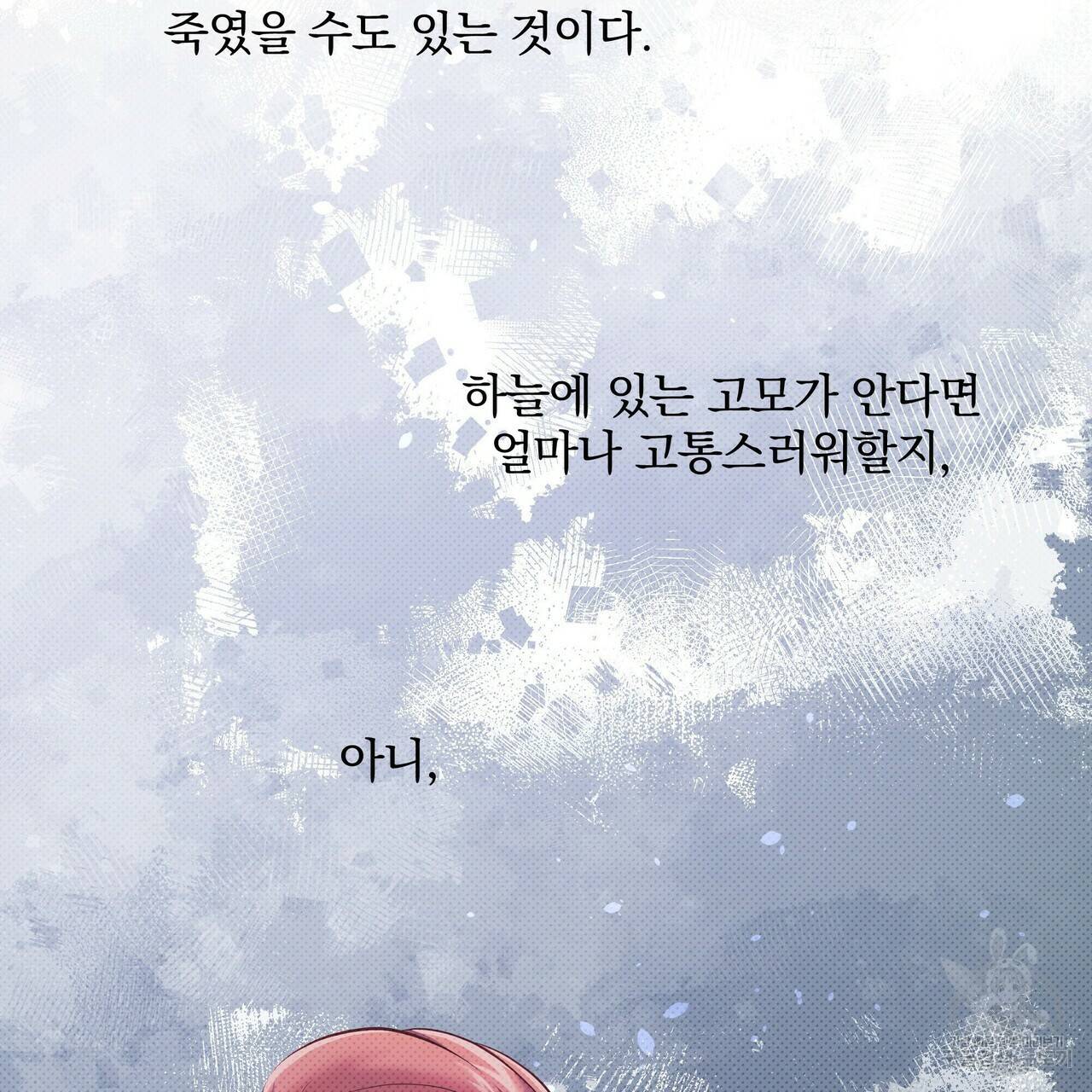 꿈속의 기분 15화 89