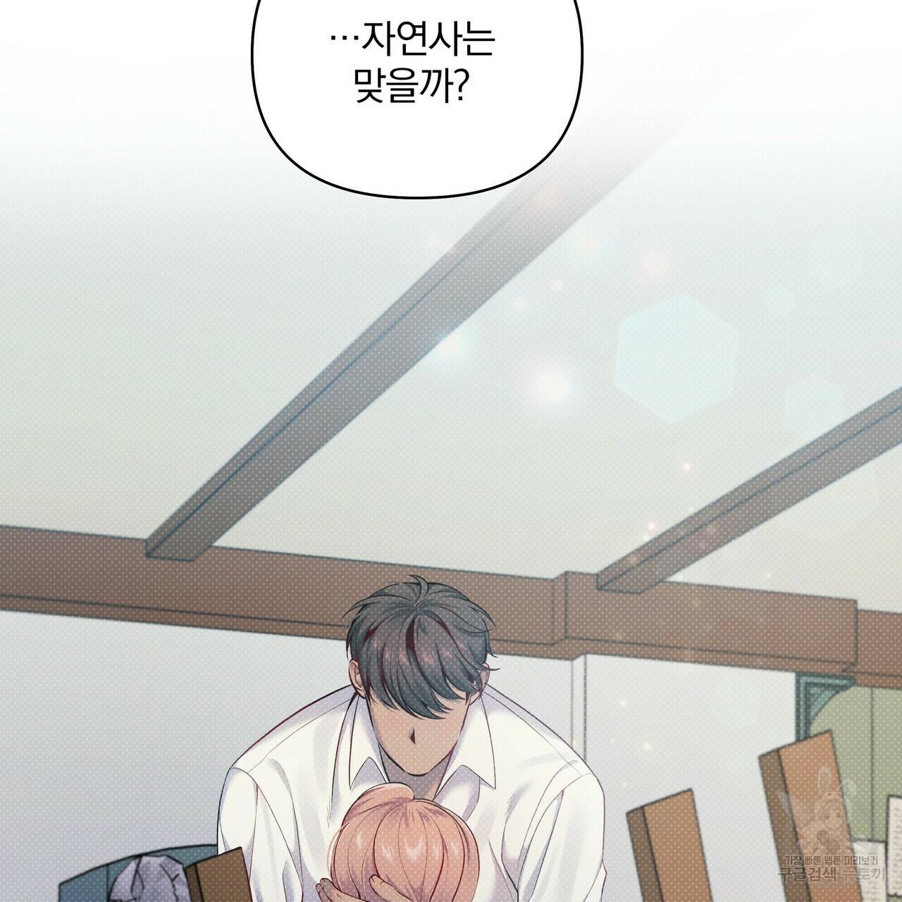 꿈속의 기분 15화 99