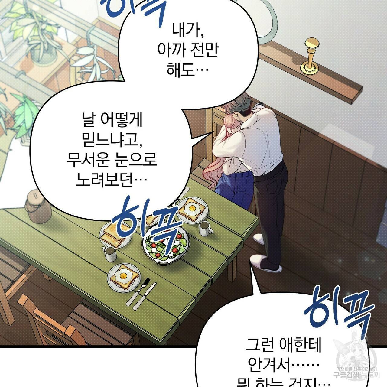 꿈속의 기분 15화 110