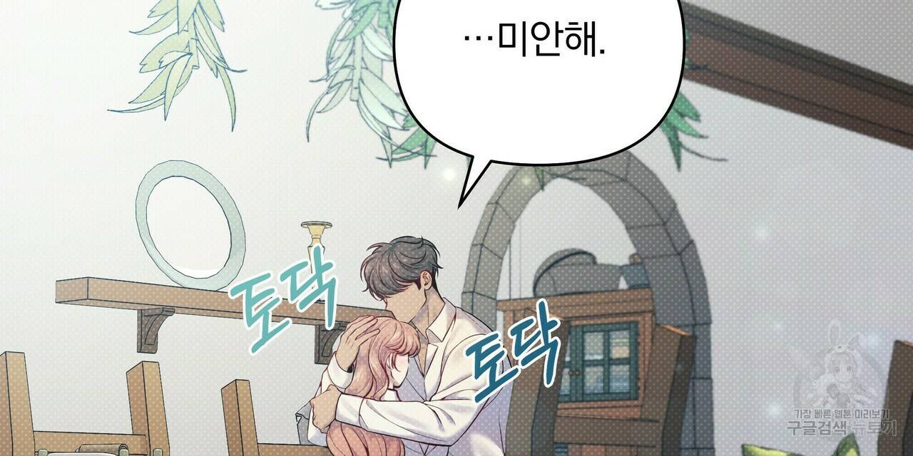 꿈속의 기분 15화 112