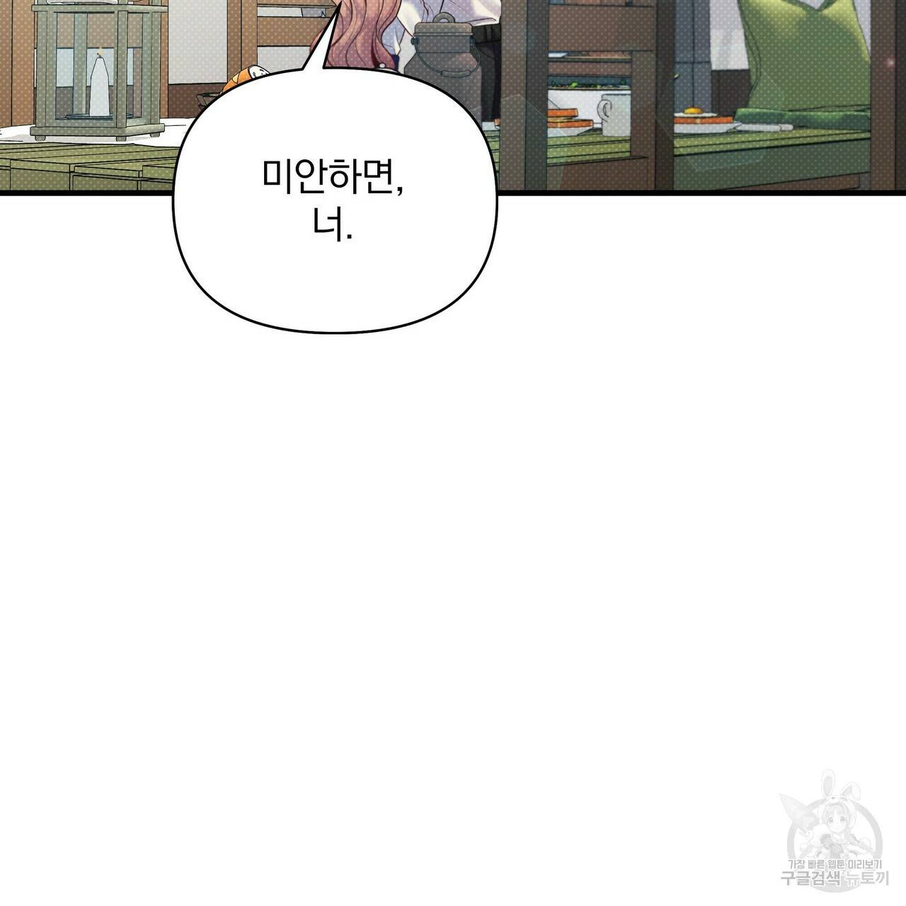 꿈속의 기분 15화 113