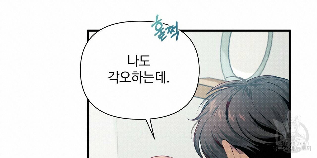 꿈속의 기분 15화 120