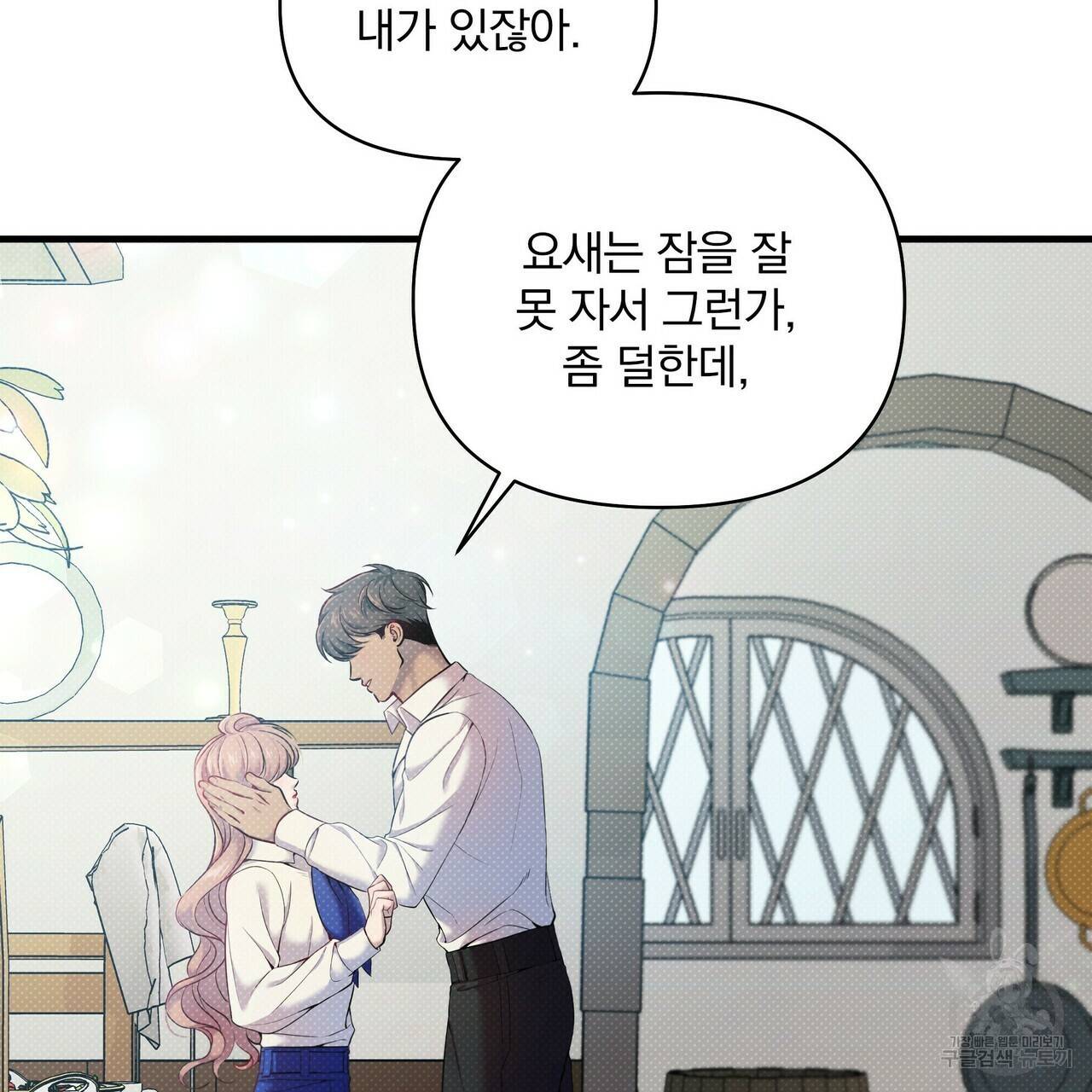 꿈속의 기분 15화 134