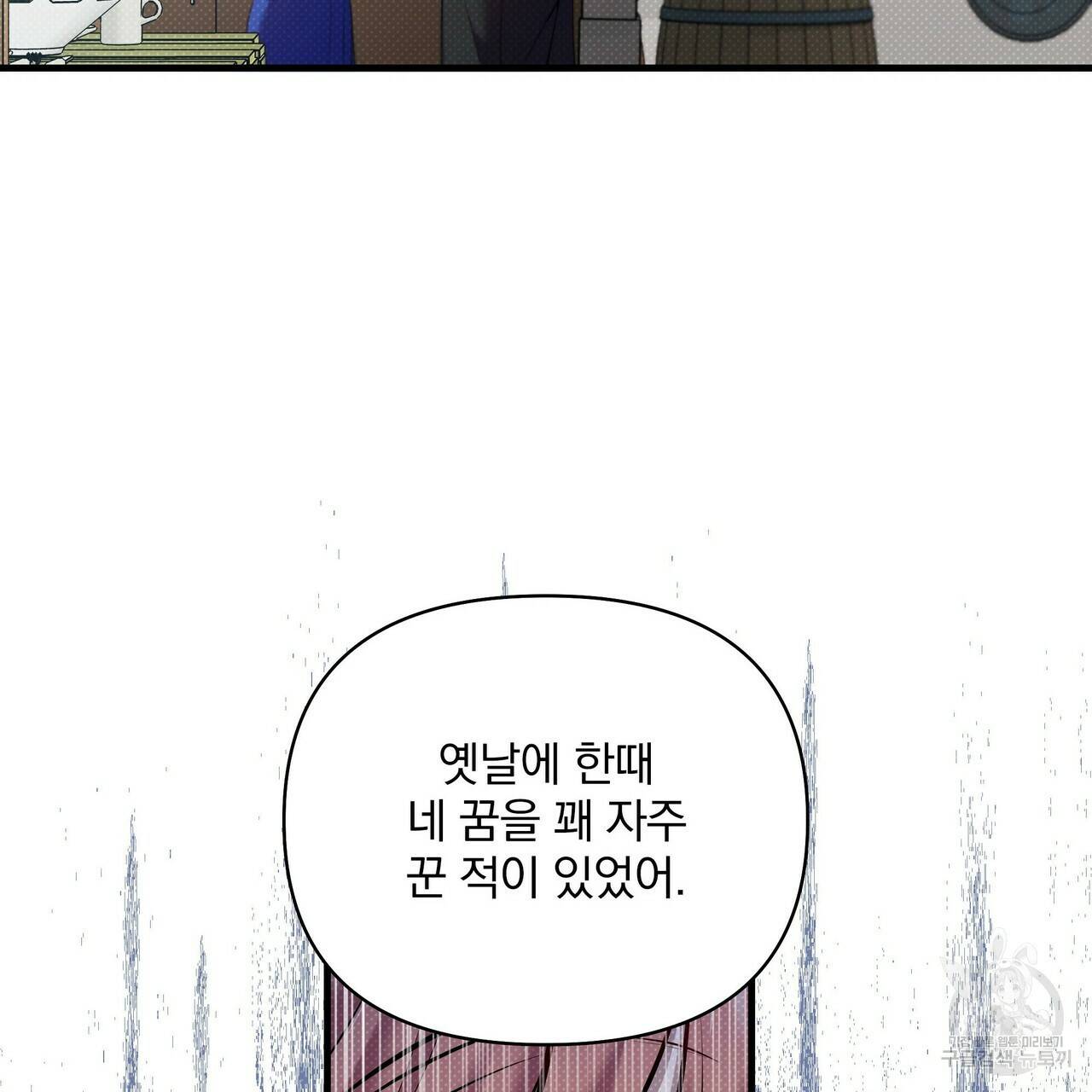 꿈속의 기분 15화 135