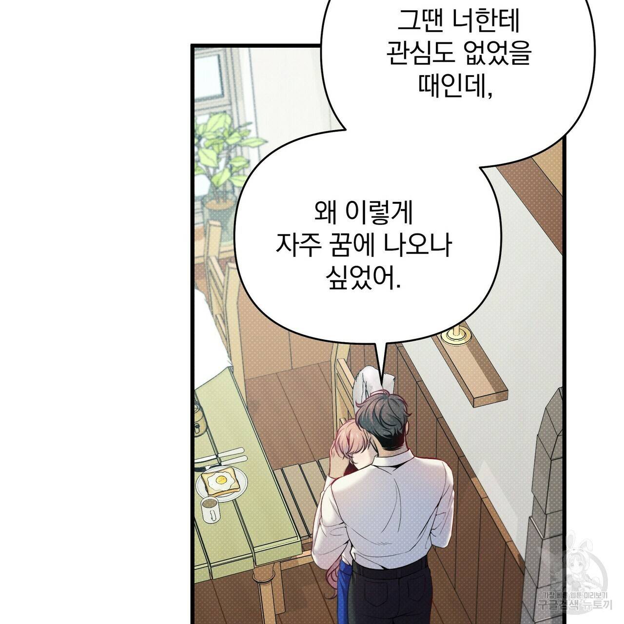 꿈속의 기분 15화 138