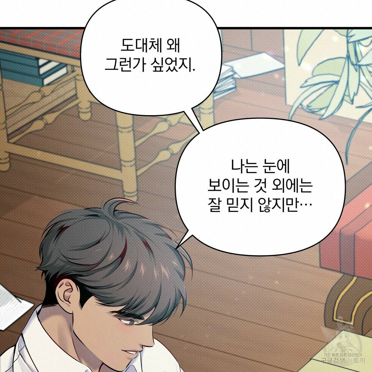꿈속의 기분 15화 140