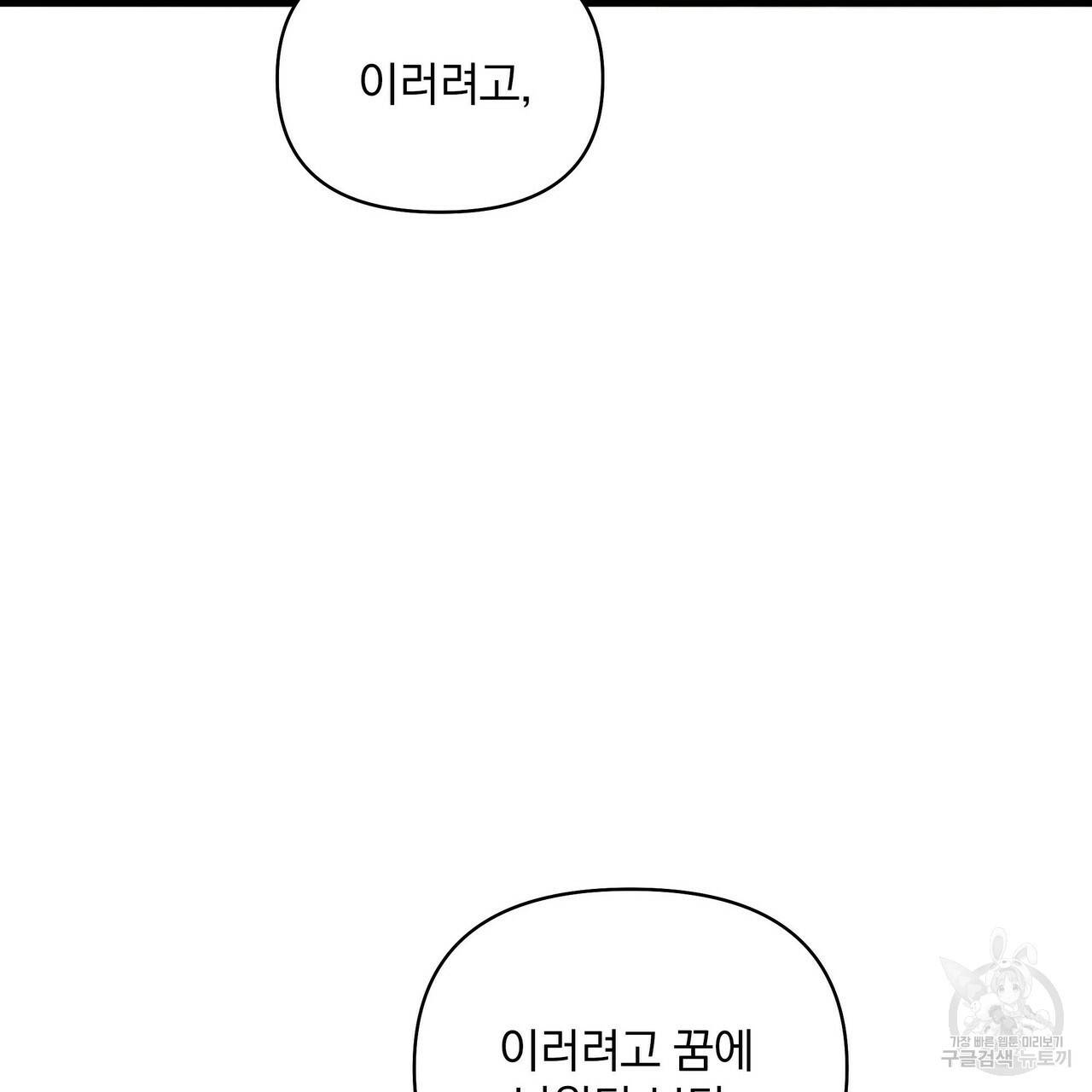 꿈속의 기분 15화 142