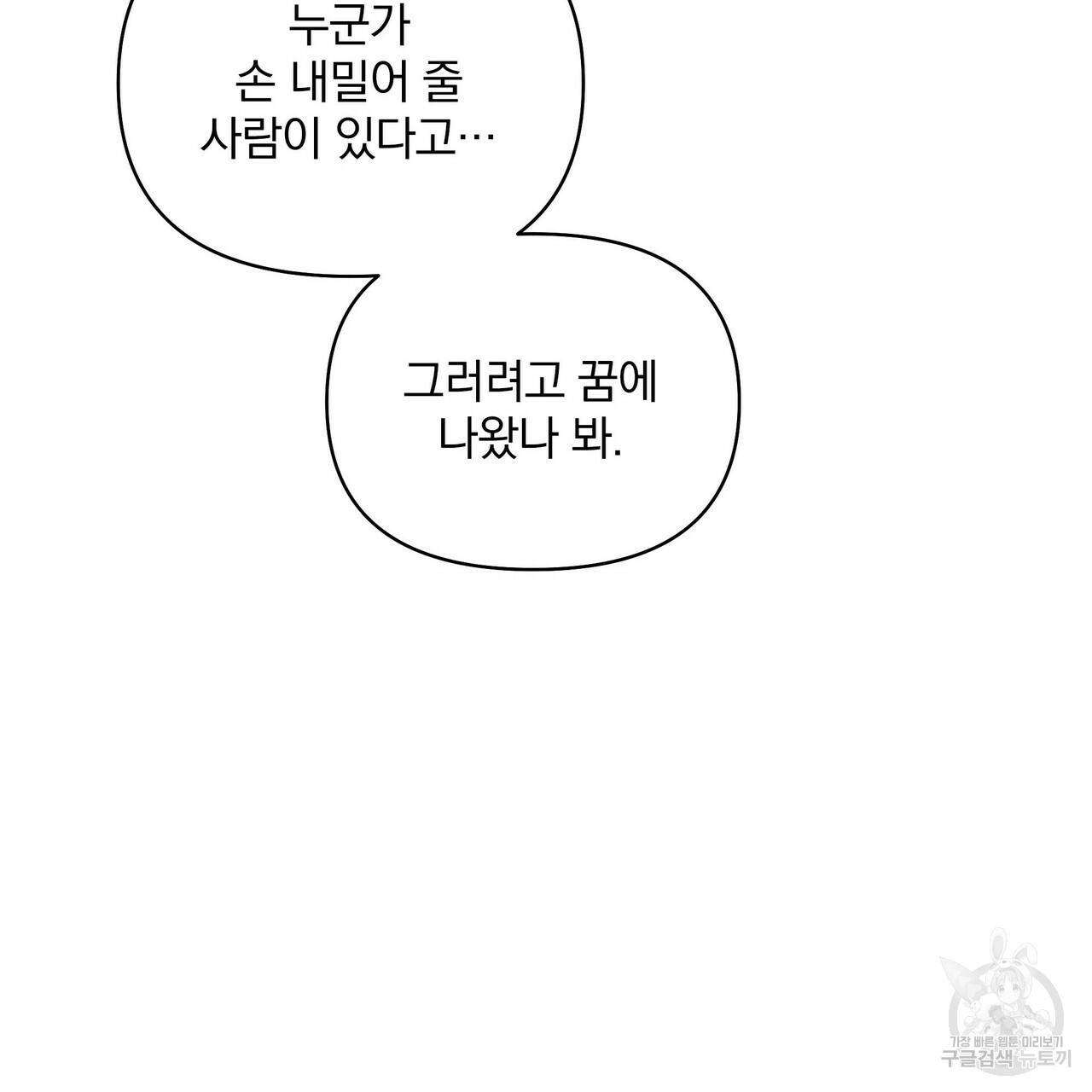 꿈속의 기분 15화 146