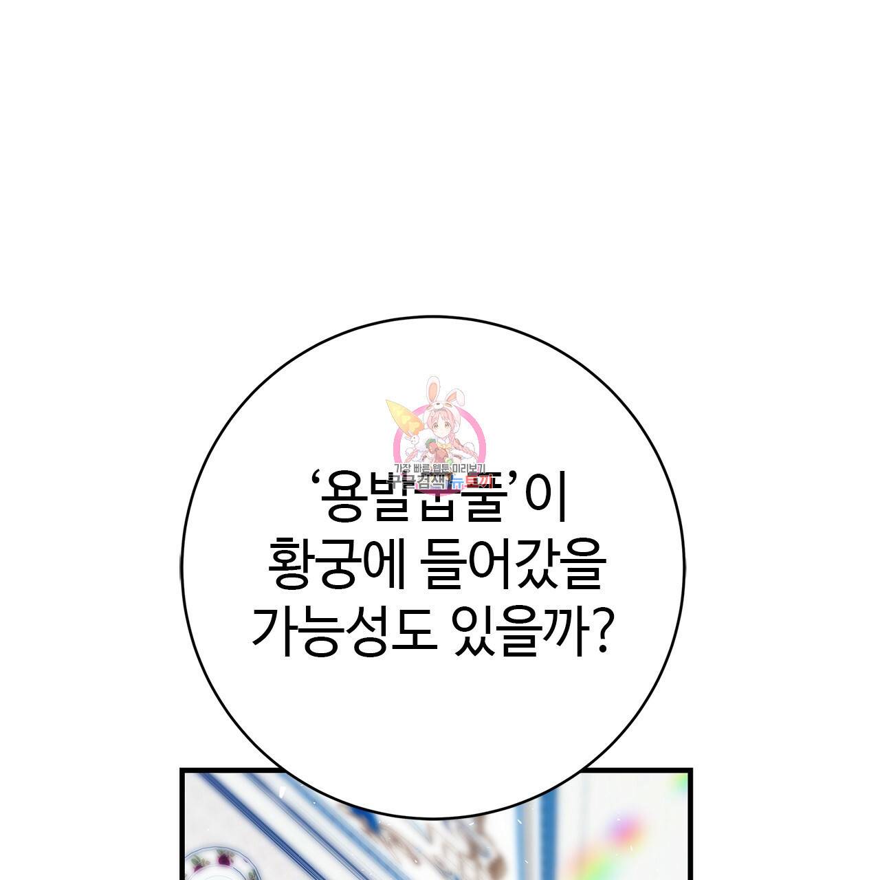 악녀에게 의리가 어디 있어 19화 1