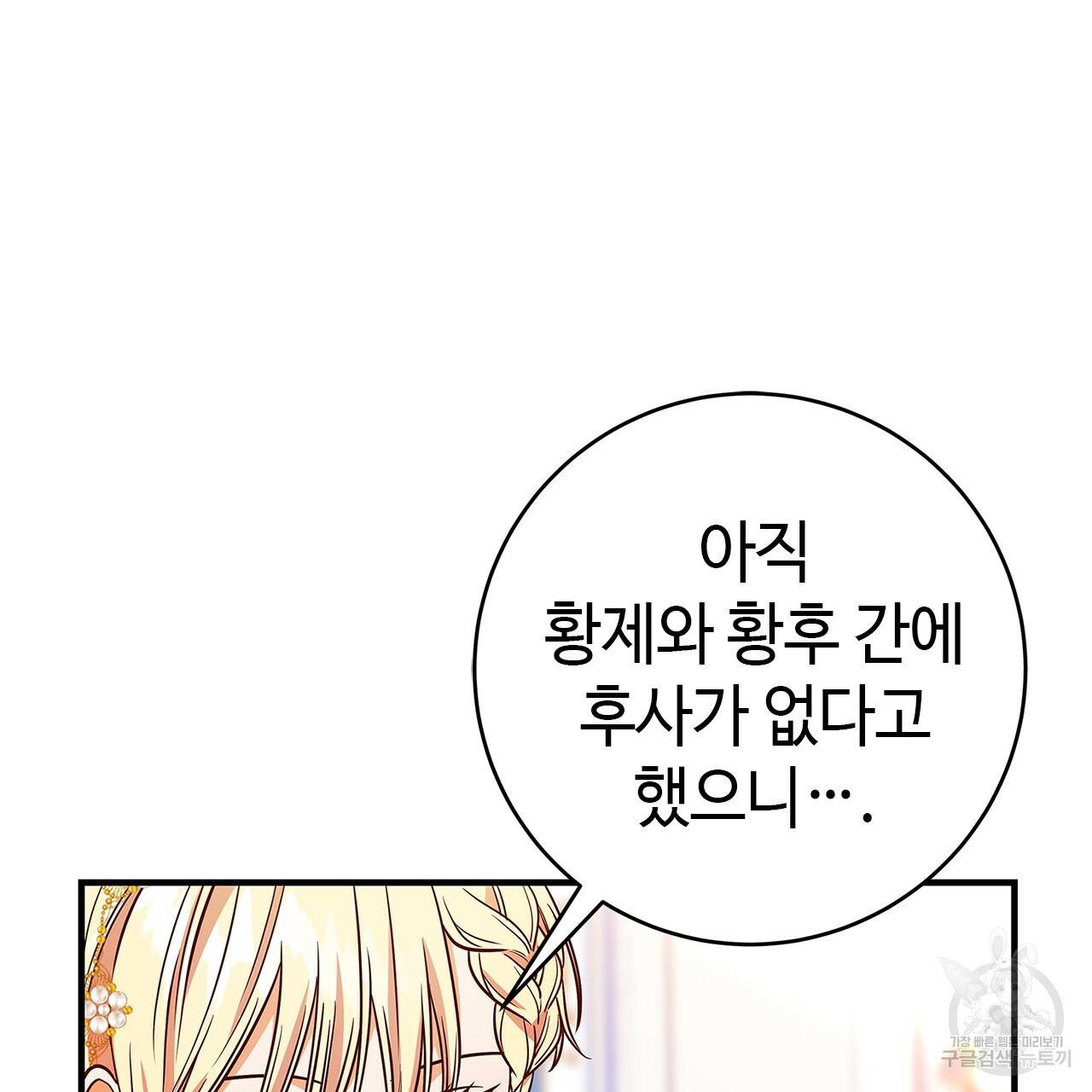 악녀에게 의리가 어디 있어 19화 3
