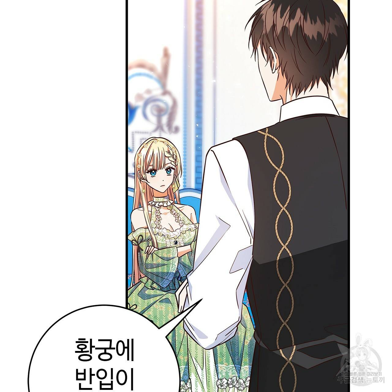 악녀에게 의리가 어디 있어 19화 5