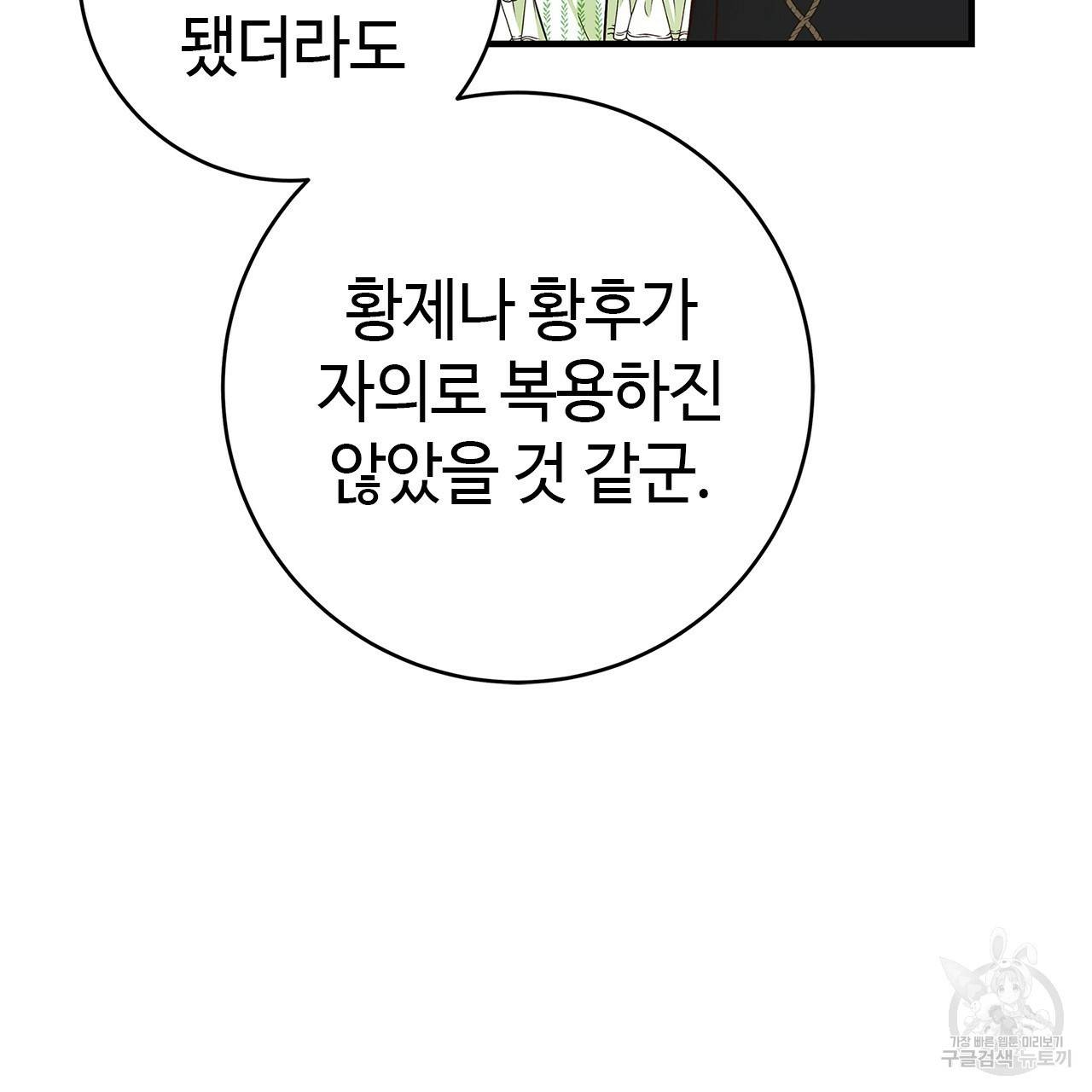 악녀에게 의리가 어디 있어 19화 6