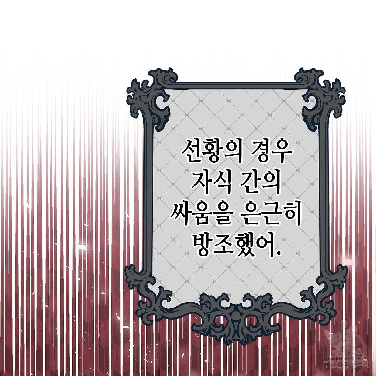 악녀에게 의리가 어디 있어 19화 7