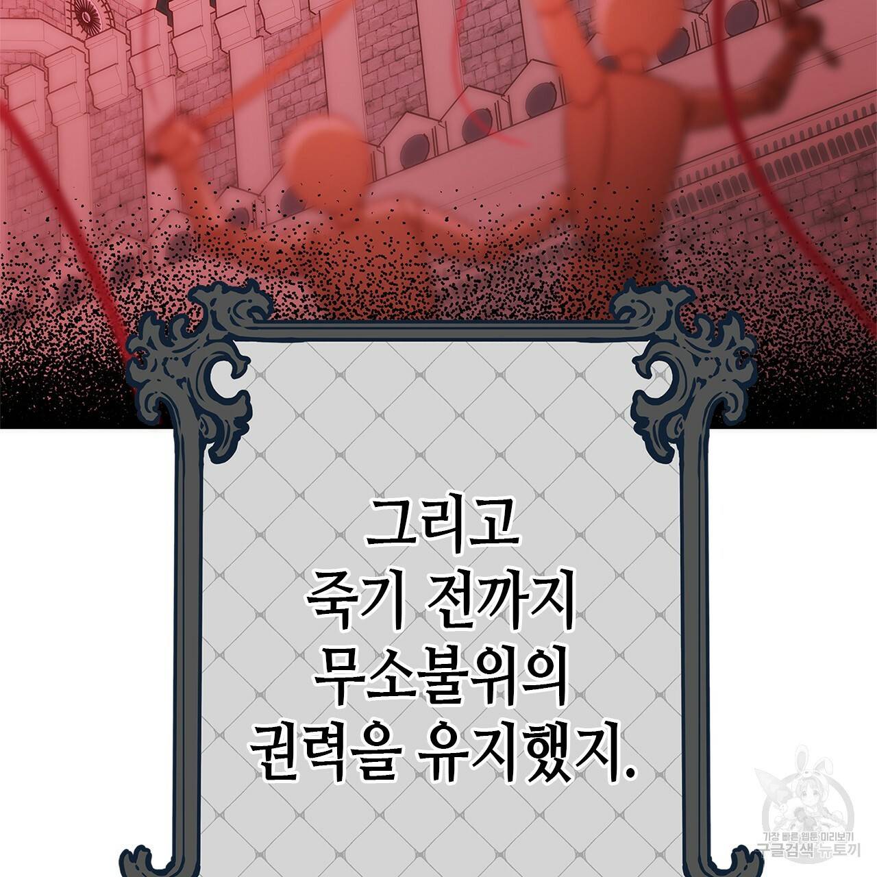악녀에게 의리가 어디 있어 19화 9