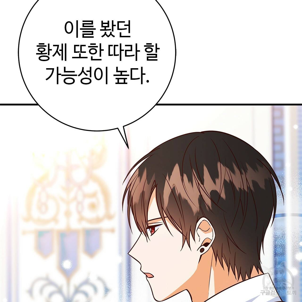 악녀에게 의리가 어디 있어 19화 11