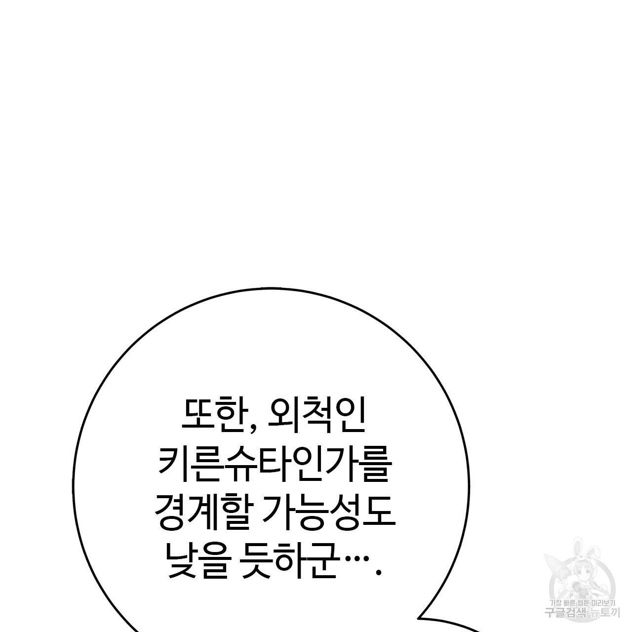 악녀에게 의리가 어디 있어 19화 13