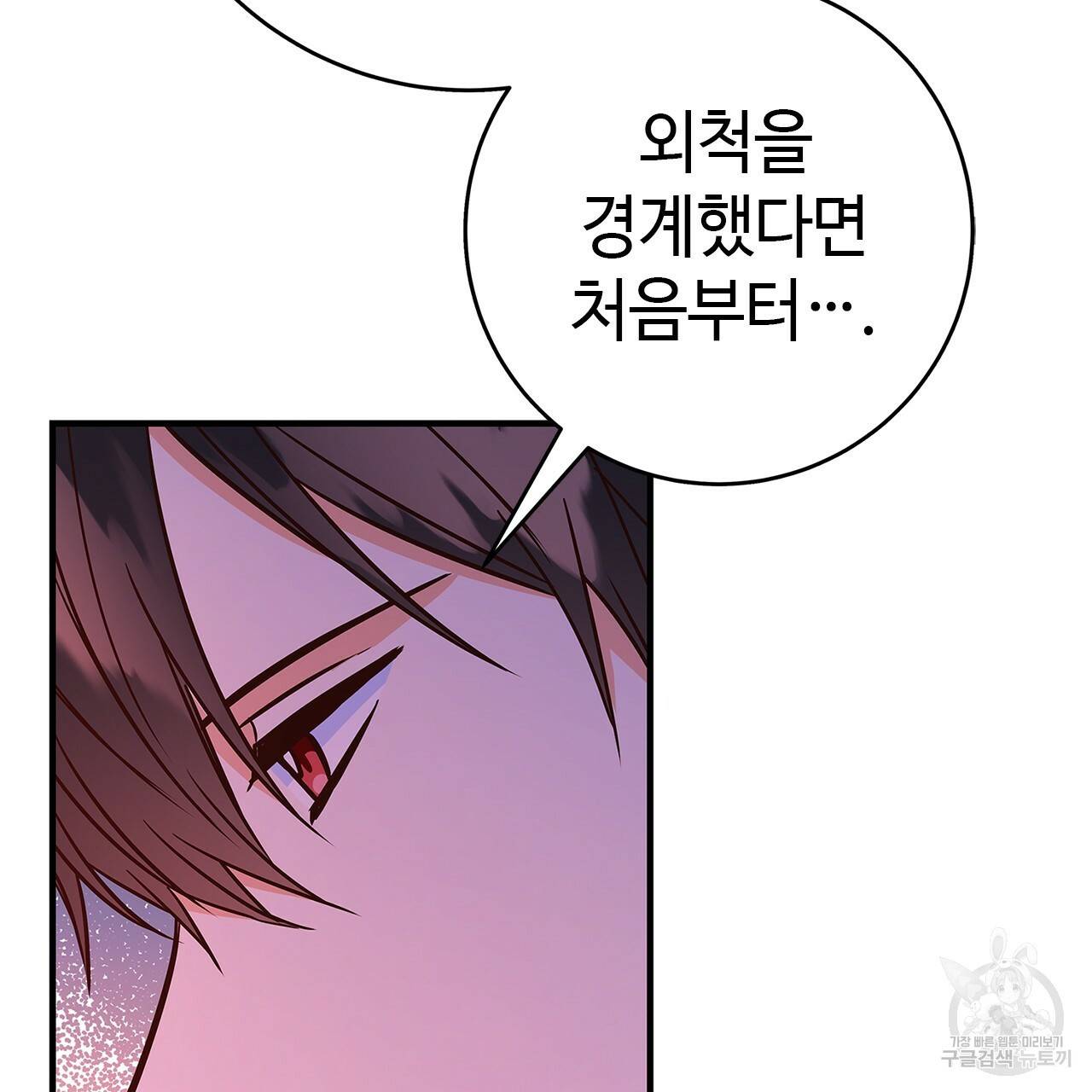악녀에게 의리가 어디 있어 19화 14