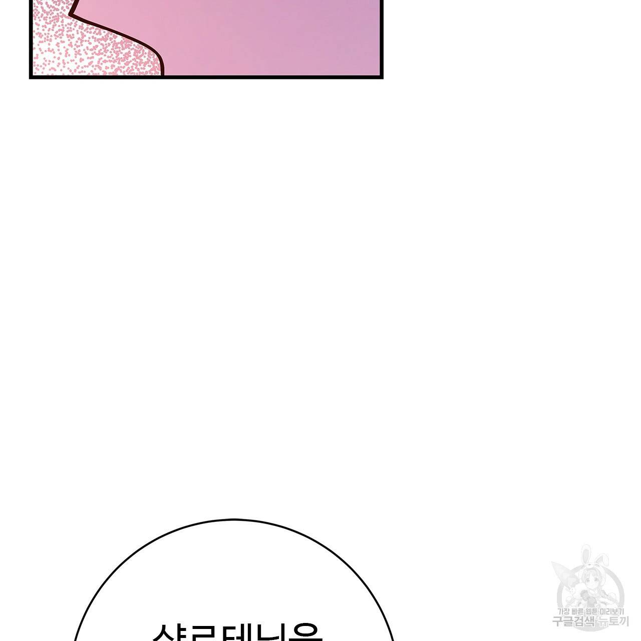 악녀에게 의리가 어디 있어 19화 15