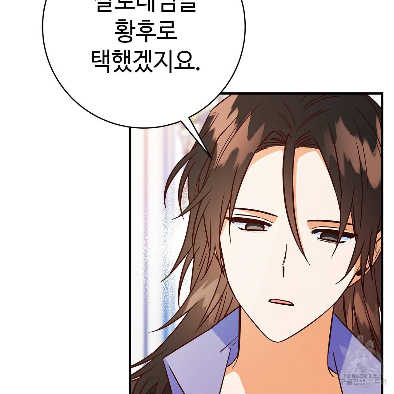 악녀에게 의리가 어디 있어 19화 16