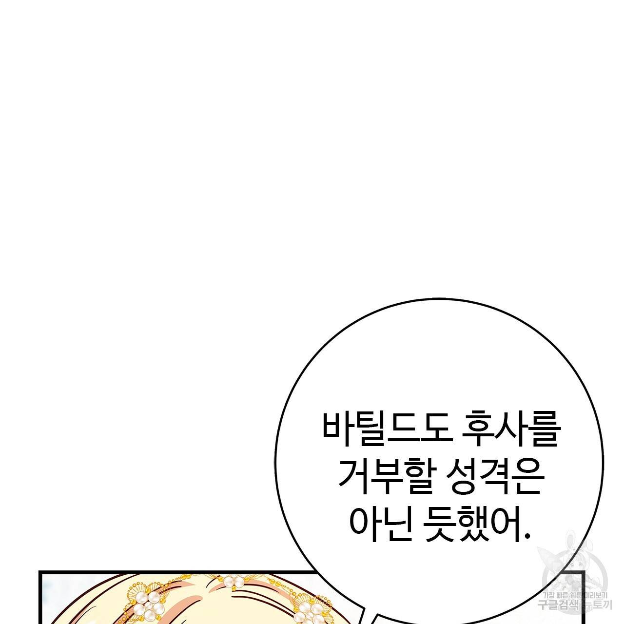 악녀에게 의리가 어디 있어 19화 21