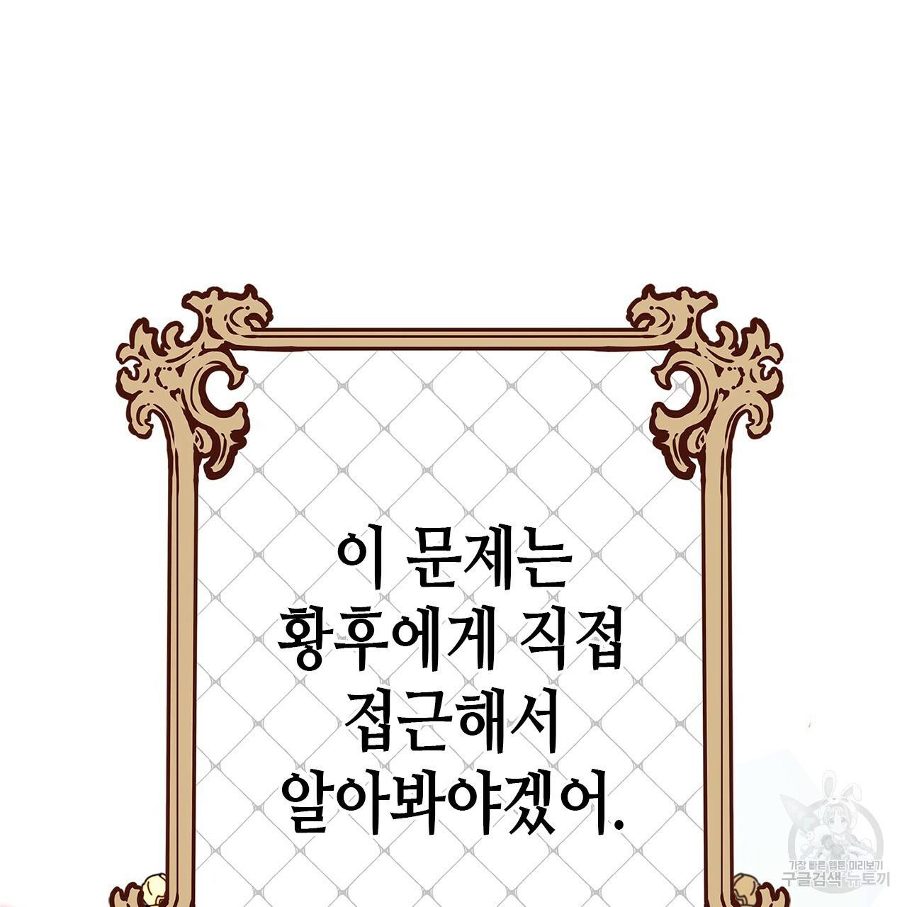 악녀에게 의리가 어디 있어 19화 24