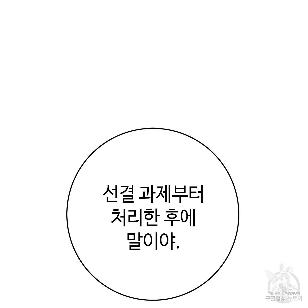 악녀에게 의리가 어디 있어 19화 27